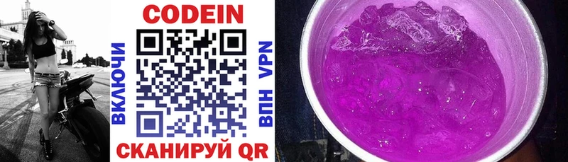 Кодеин Purple Drank  Малаховка 